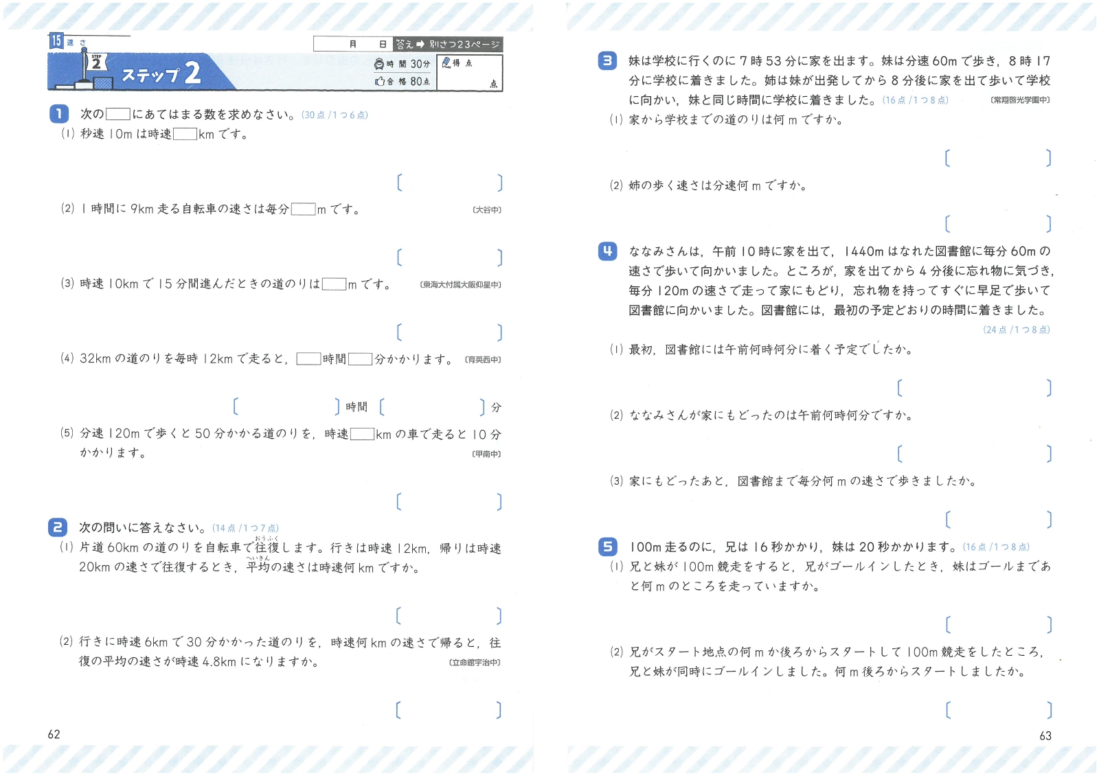 楽天ブックス 小5 標準問題集 文章題 図形 小学教育研究会 本