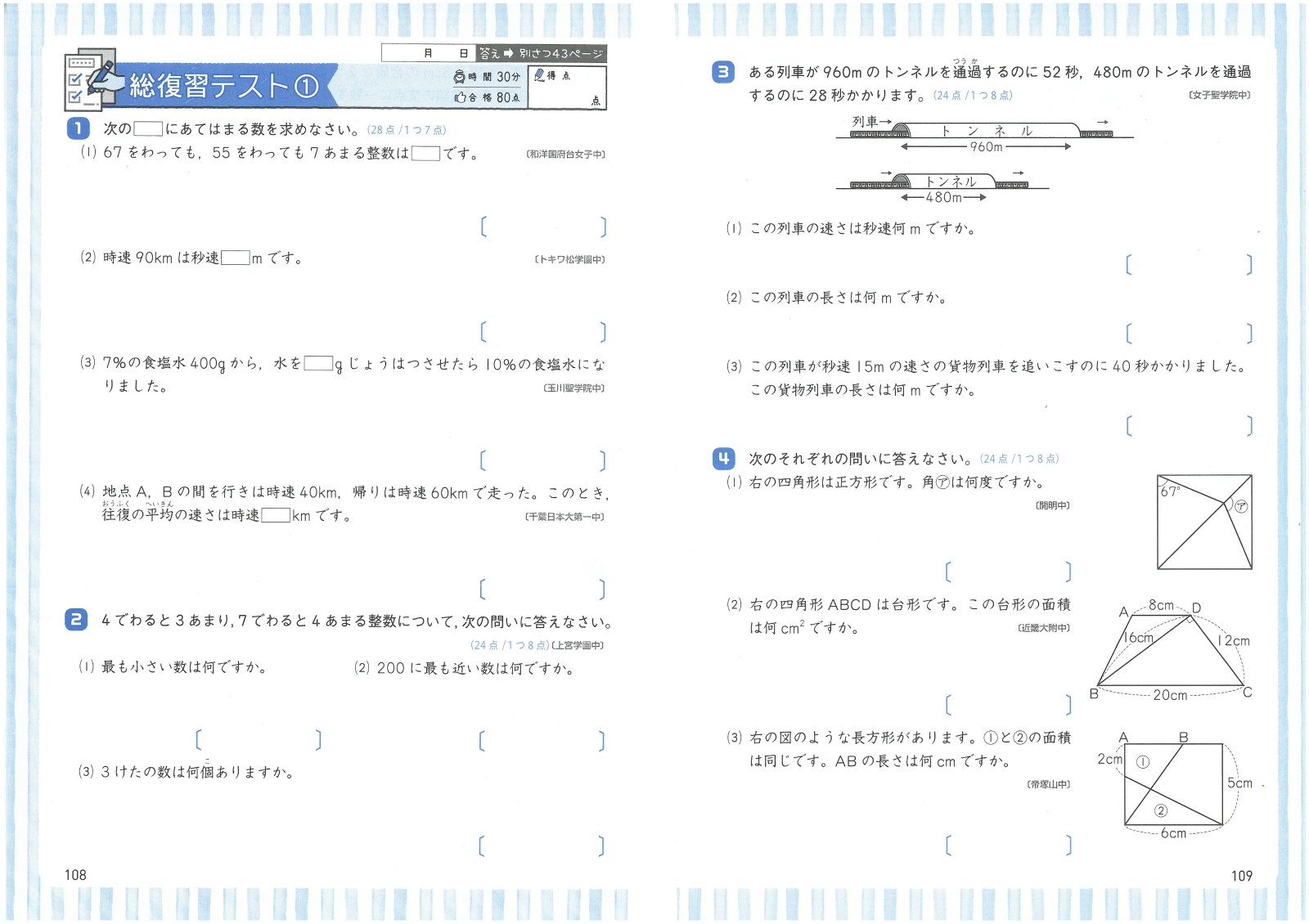 楽天ブックス 小5 標準問題集 文章題 図形 小学教育研究会 本