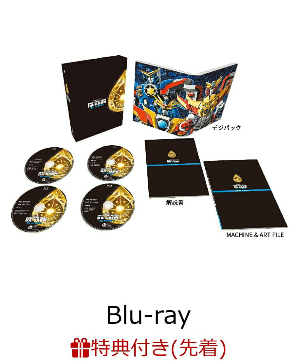 【先着特典】勇者シリーズ35周年記念『伝説の勇者ダ・ガーン』 Blu-ray BOX II【Blu-ray】(VHSジャケット絵柄カード後半セット/VHS第7巻〜第12巻絵柄6枚組)画像