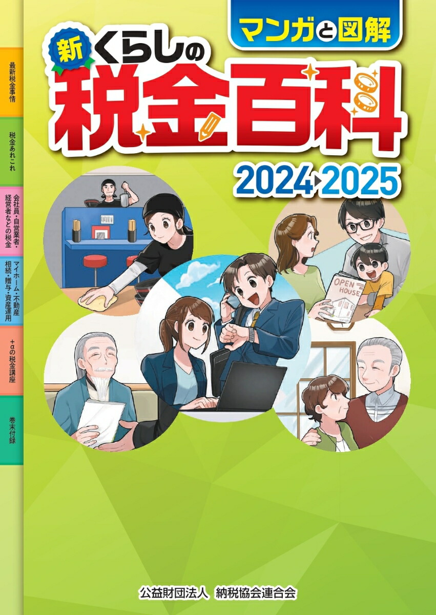 小学生のくらしと税金&社会保険、税金とり 2個セット