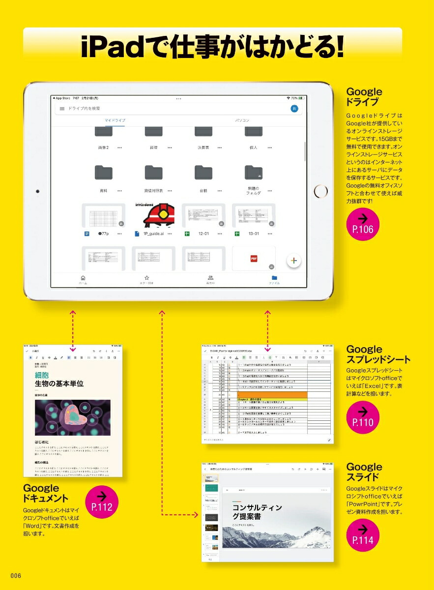 iPadつかいこなし早わかりガイド令和4年最新版[河本亮]
