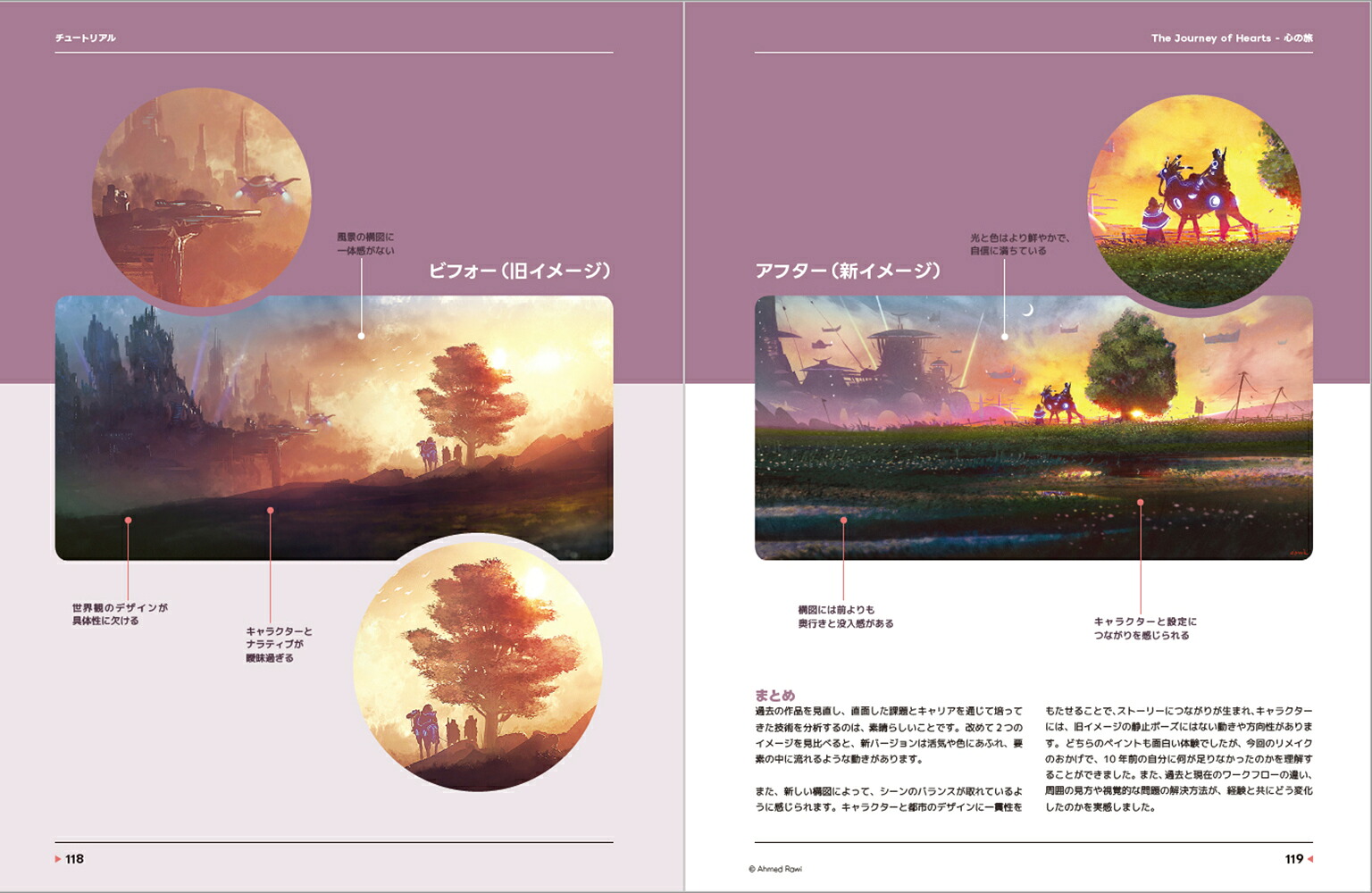 デジタルアーティストが知っておくべきアートの原則：ビフォー＆アフター[3dtotalPublishing]