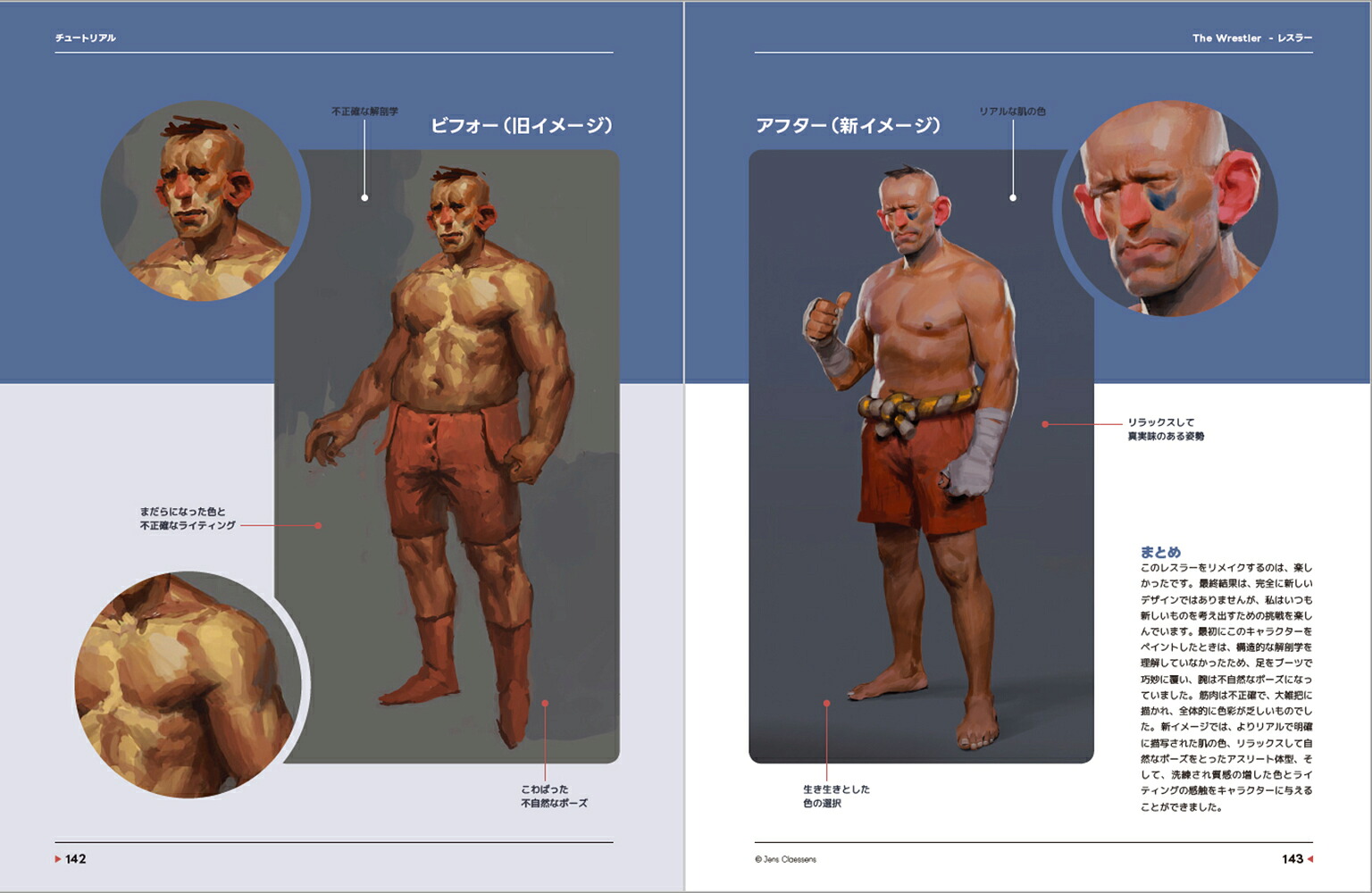 デジタルアーティストが知っておくべきアートの原則：ビフォー＆アフター[3dtotalPublishing]