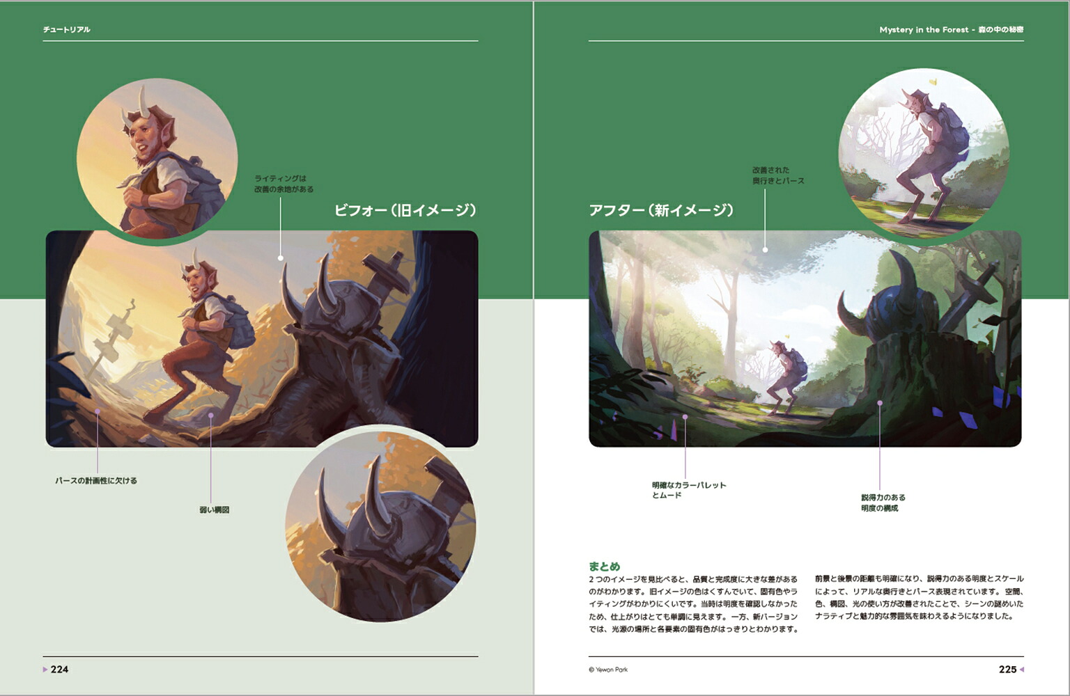 デジタルアーティストが知っておくべきアートの原則：ビフォー＆アフター[3dtotalPublishing]