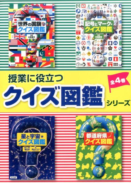 都道府県のクイズ図鑑都道府県のクイズ図鑑