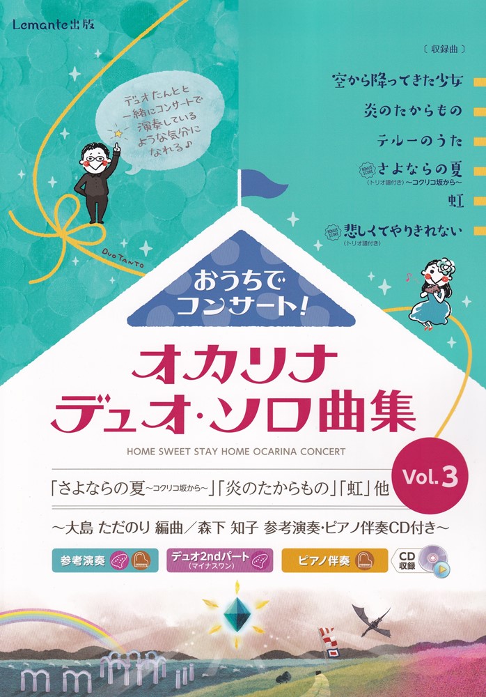 ピアノ発表会用名曲集vol.3 CD楽譜セット - 器材