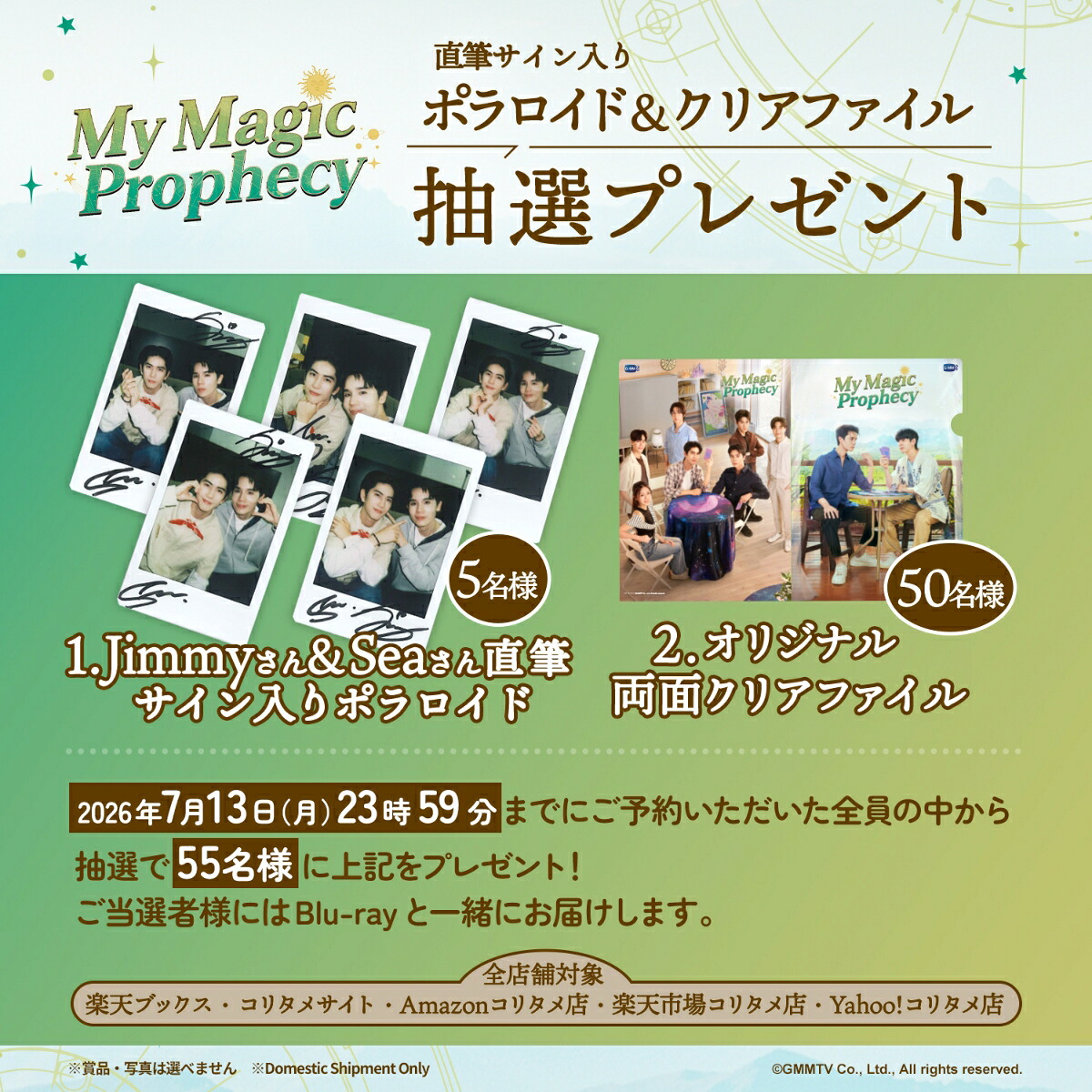 MyMagicProphecyBlu-ray(初回生産限定版)【Blu-ray】