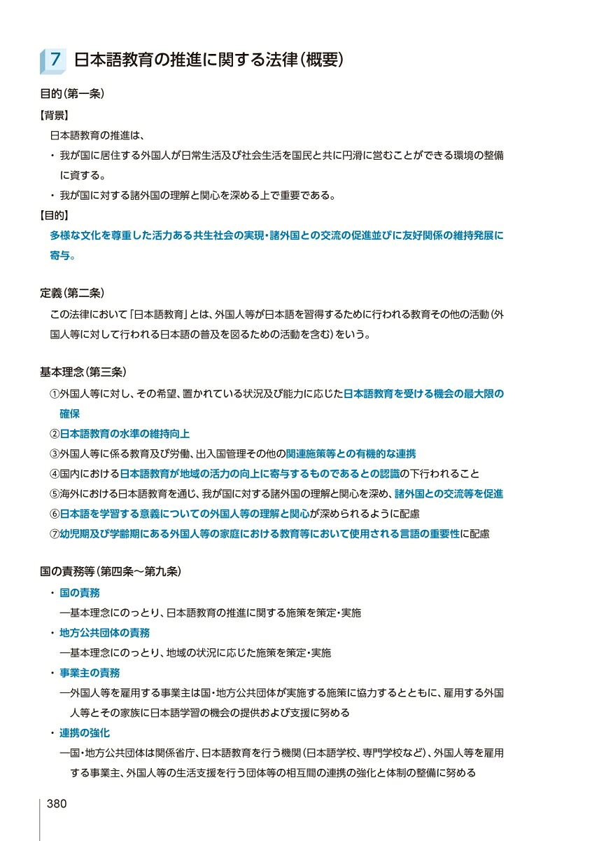 図表でスッキリわかる日本語教員試験合格キーワード1400[泉均]