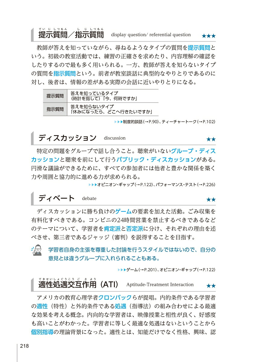 図表でスッキリわかる日本語教員試験合格キーワード1400[泉均]