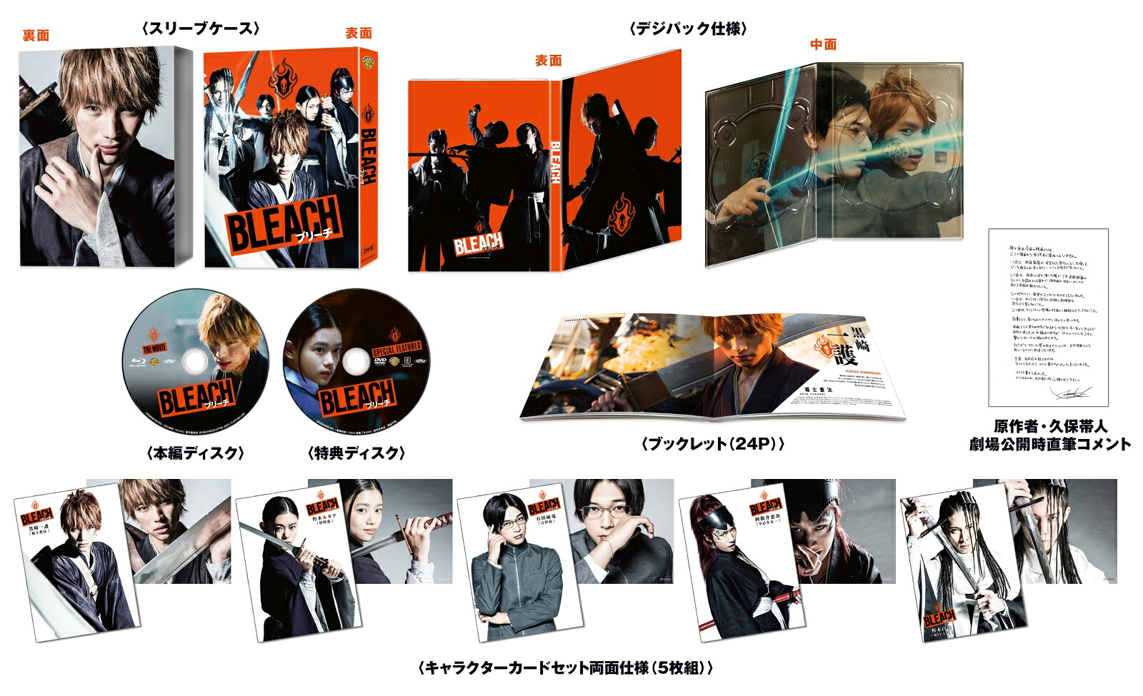 BLEACHブルーレイプレミアム・エディション(初回仕様)【Blu-ray】[福士蒼汰]