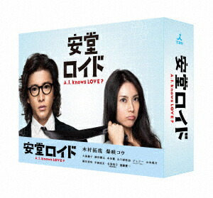 安堂ロイド〜A.I. knows LOVE?〜 DVD-BOX画像