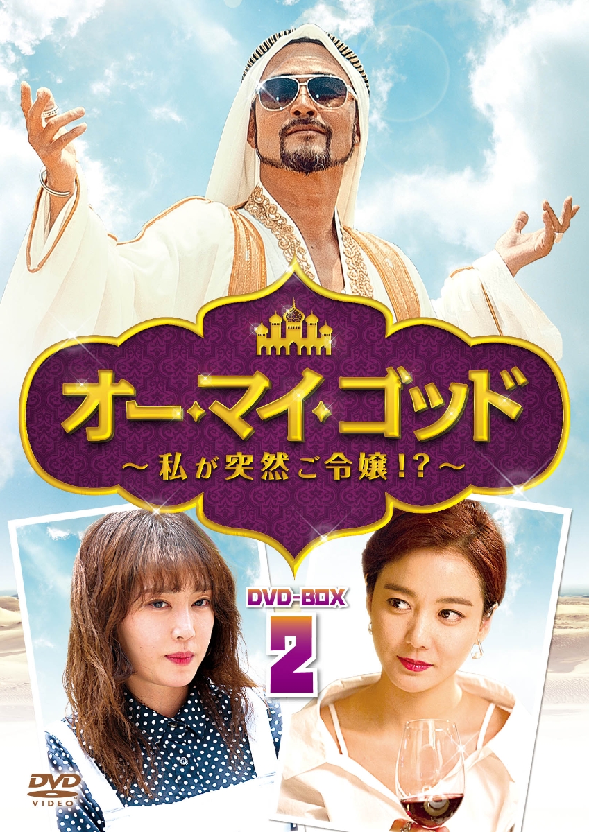 第1位獲得 オー マイ ゴッド 私が突然ご令嬢 Dvd Box2 最安 Sisagil Com