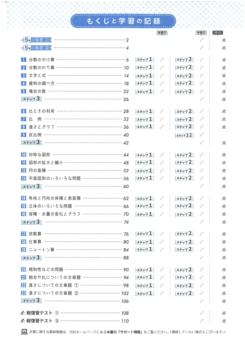 楽天ブックス 小6 標準問題集 文章題 図形 小学教育研究会 本