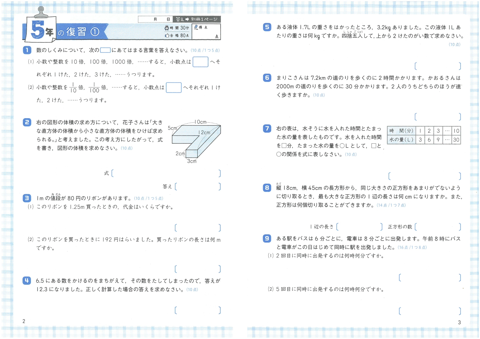 楽天ブックス 小6 標準問題集 文章題 図形 小学教育研究会 本