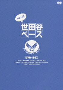 楽天ブックス: 所さんの世田谷ベース DVD-BOX - 所ジョージ - 4988013405547 : DVD