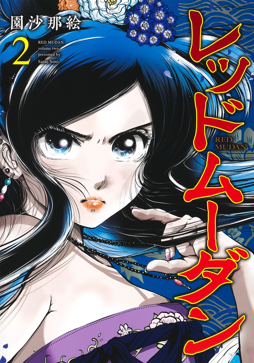 レッドムーダン 1〜9 全巻 新品]レッドムーダン (1-9巻 最新刊) 全巻セット : 漫画全巻