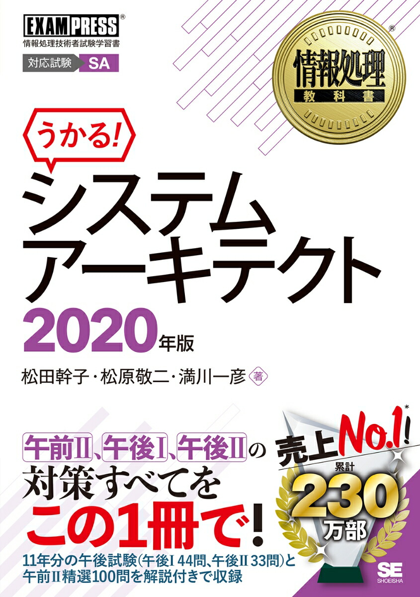 楽天ブックス 情報処理教科書 システムアーキテクト 年版 松田 幹子 本