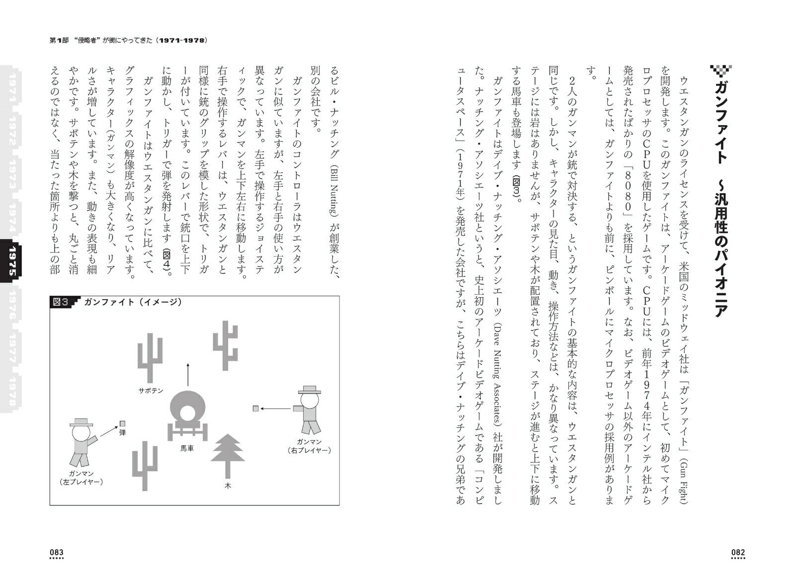 楽天ブックス 伝説のアーケードゲームを支えた技術 松浦健一郎 司ゆき 本