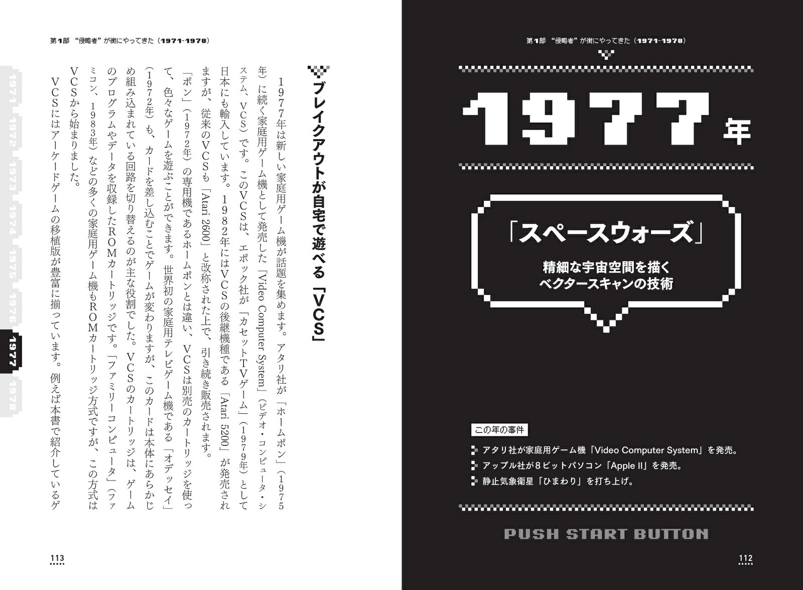 楽天ブックス 伝説のアーケードゲームを支えた技術 松浦健一郎 司ゆき 本