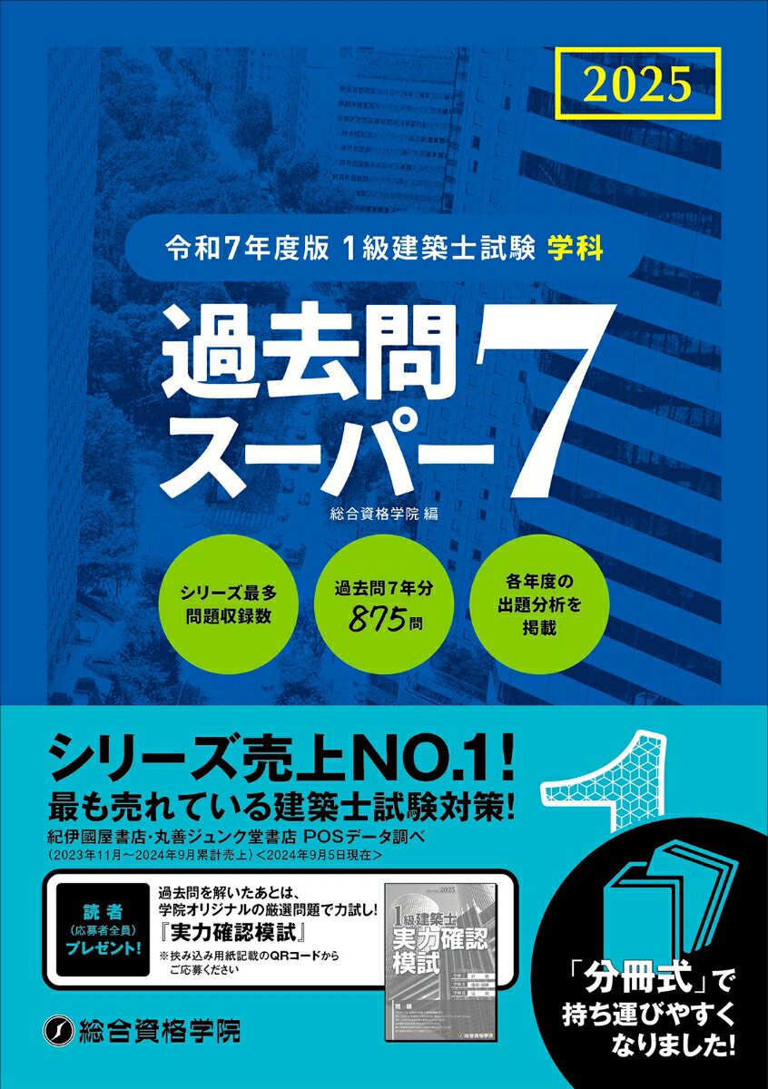 2025年(令和7年）一級建築士 21年分過去問攻略ソフト パソコン