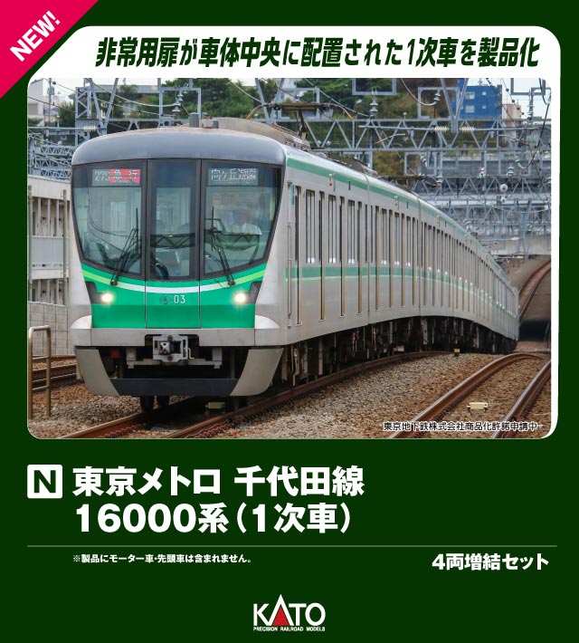 ブックス: 東京メトロ 千代田線16000系 (1次車) 4両増結セット 【10-2004】 (鉄道模型 Nゲージ) - 玩具 - 4949727695549 : ゲーム