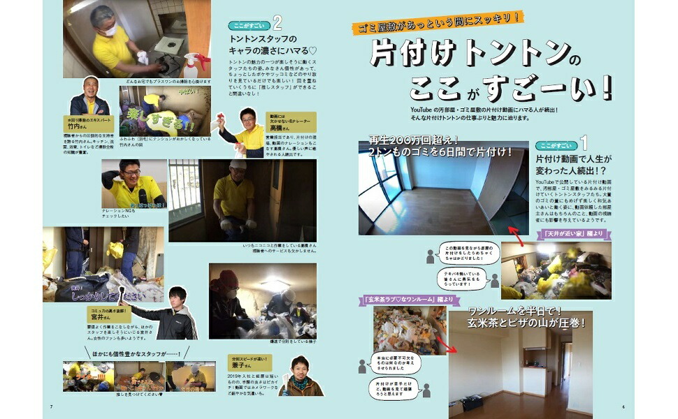 楽天ブックス 片付けトントン式 自宅でできるプロ技 掃除 片付け 本 楽天ブックス 片付けトントン式 自宅でできるプロ技 掃除 片付け 本