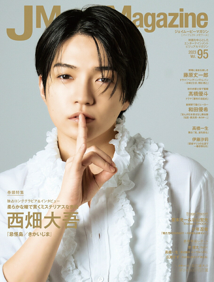 楽天市場】J Movie Magazine Vol.119【表紙：末澤誠也／Aぇ