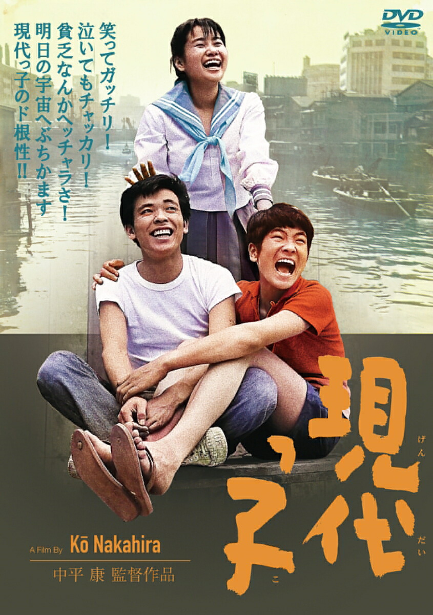 楽天ブックス: 現代っ子 - 中平康 - 鈴木やすし - 4907953295551