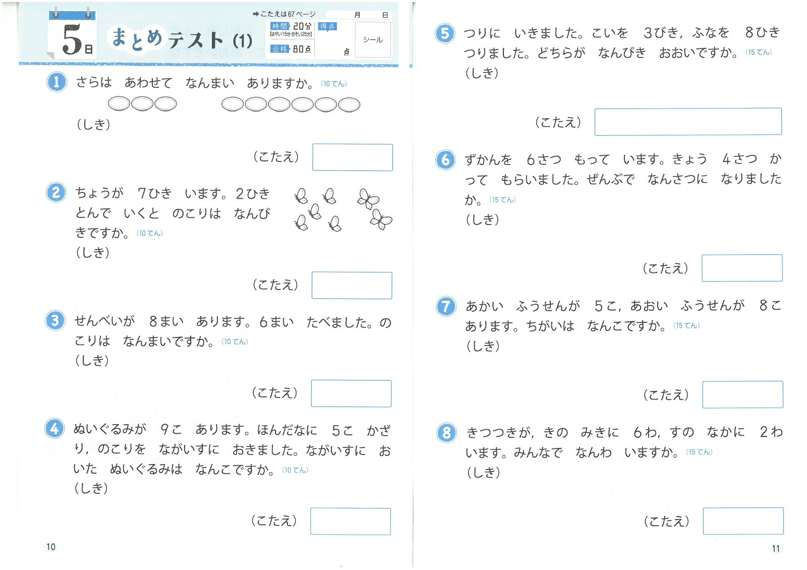楽天ブックス 小学 基本トレーニング 文章題 図形12級 30日で完成 反復式 進級式 小学教育研究会 本
