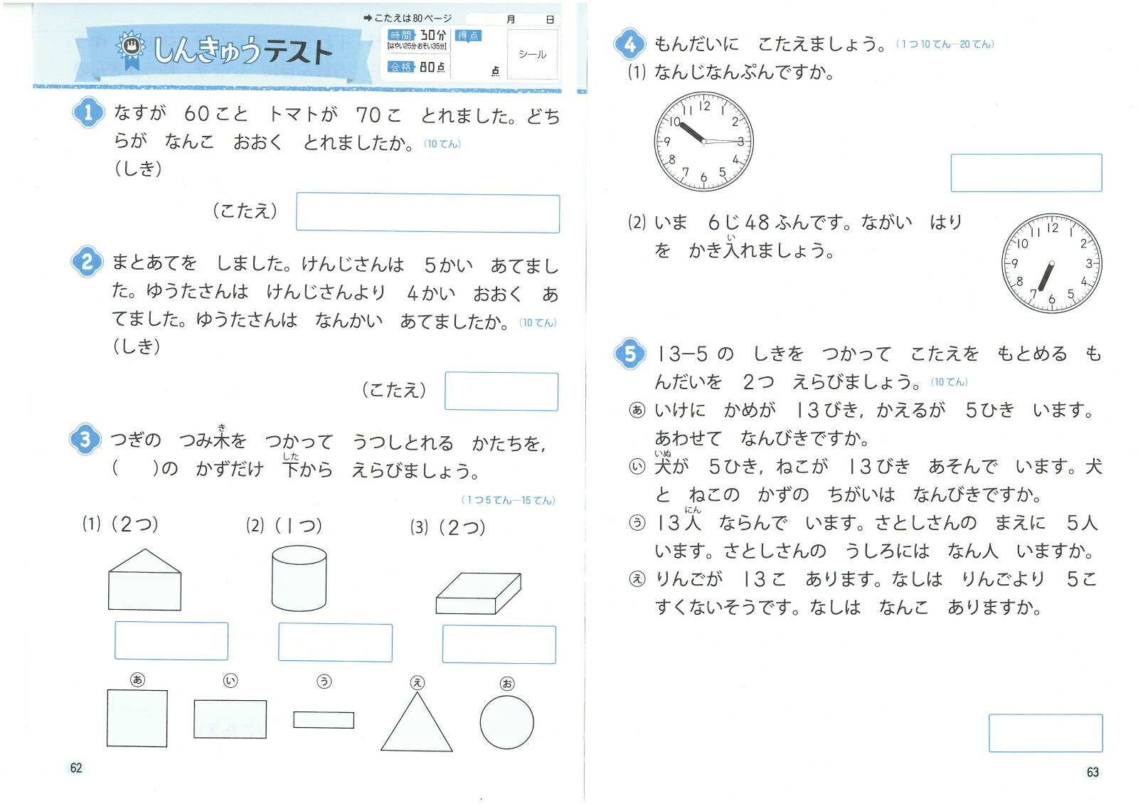 楽天ブックス 小学 基本トレーニング 文章題 図形12級 30日で完成 反復式 進級式 小学教育研究会 本