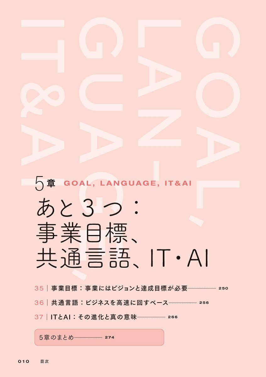 すべての働く人のための新しい経営学[三谷宏治]