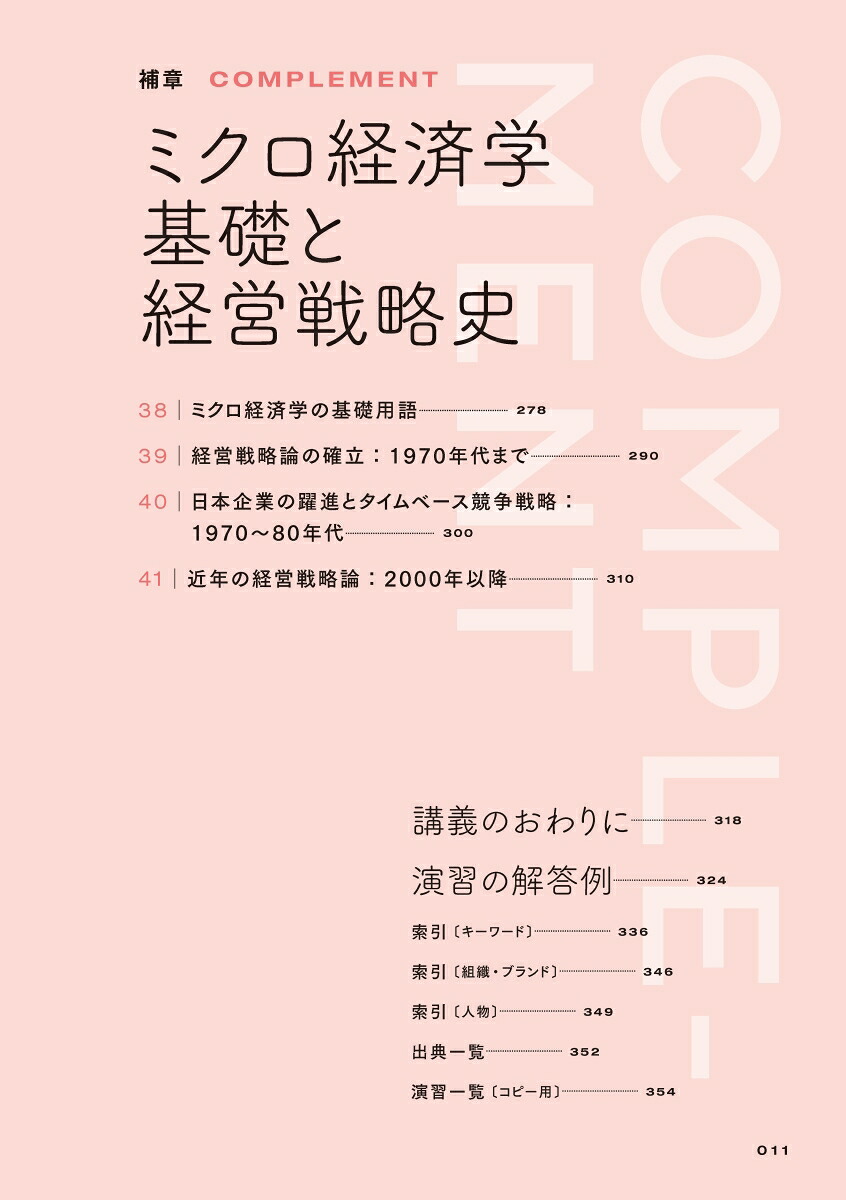 すべての働く人のための新しい経営学[三谷宏治]