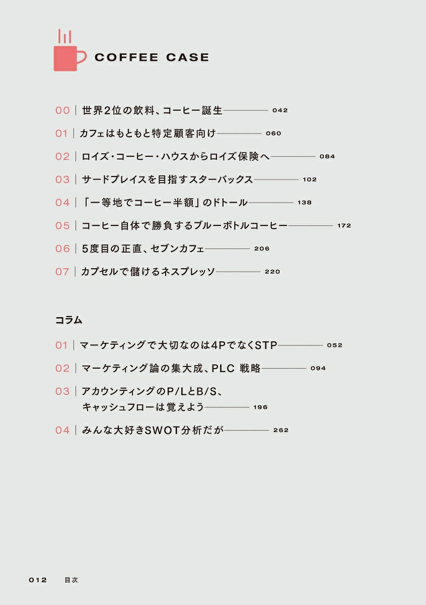 すべての働く人のための新しい経営学[三谷宏治]