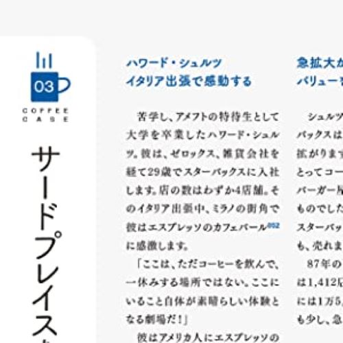 すべての働く人のための新しい経営学[三谷宏治]