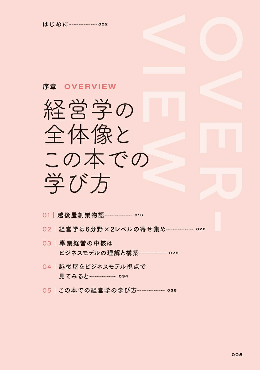 すべての働く人のための新しい経営学[三谷宏治]
