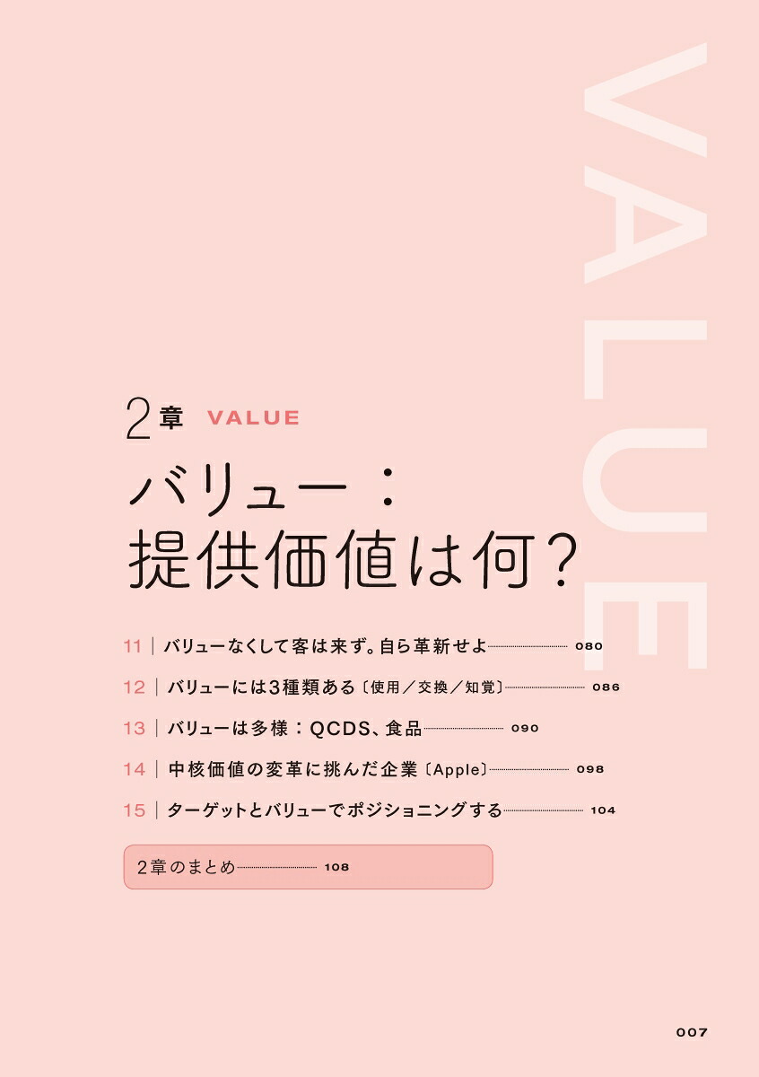 すべての働く人のための新しい経営学[三谷宏治]