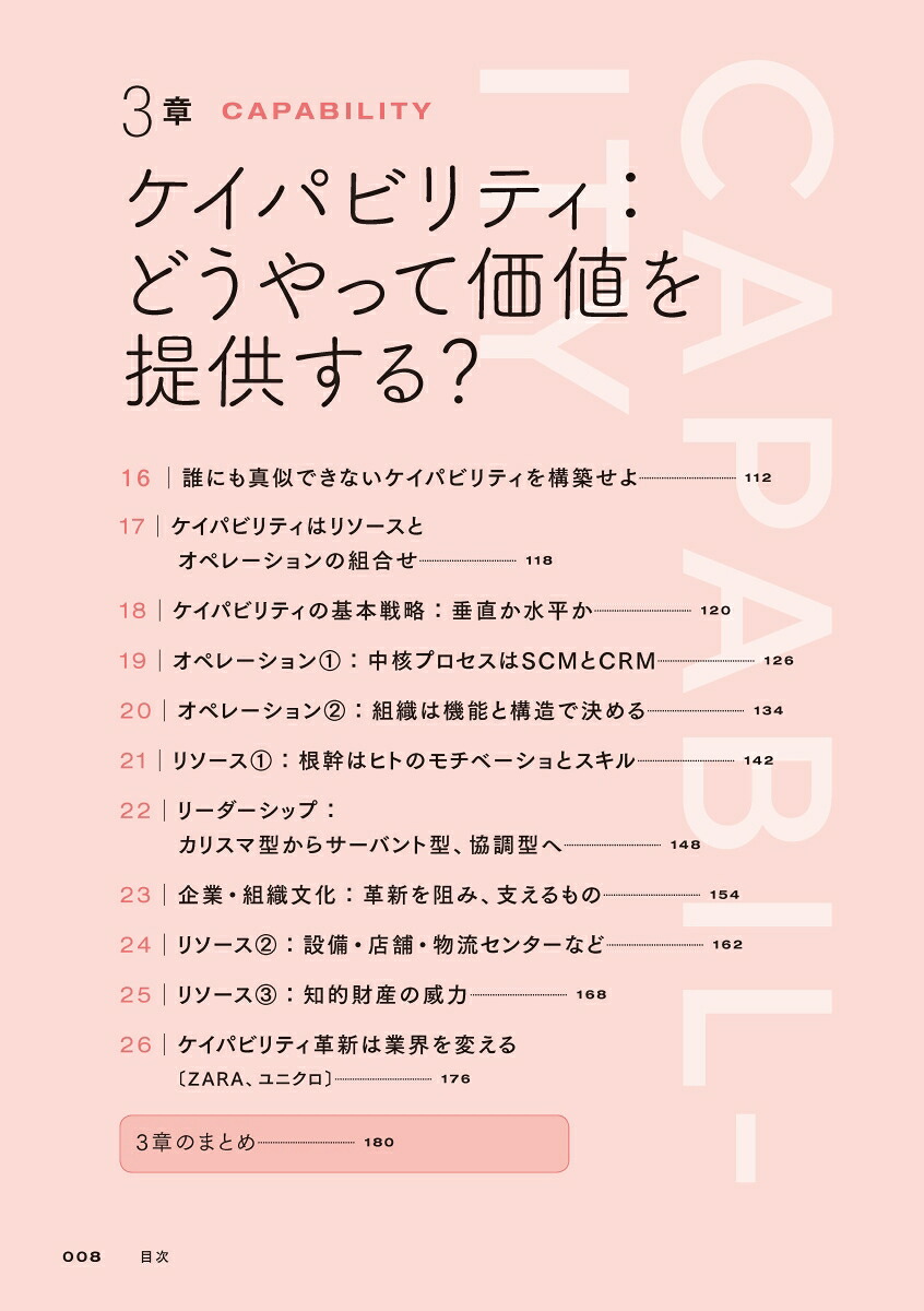 すべての働く人のための新しい経営学[三谷宏治]