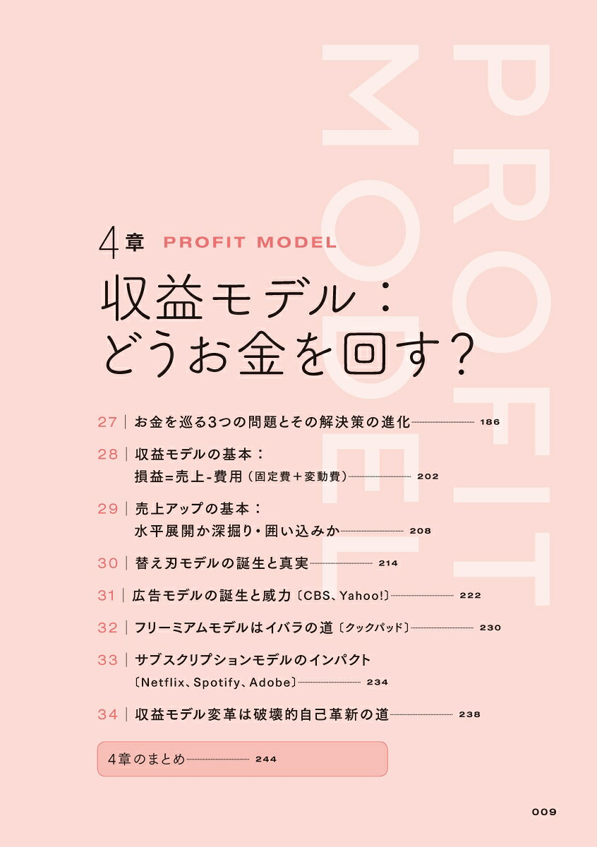 すべての働く人のための新しい経営学[三谷宏治]