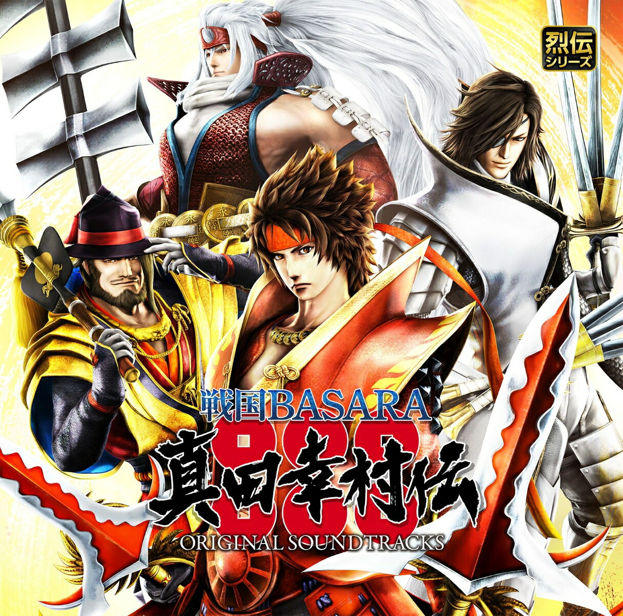 楽天ブックス 戦国basara 真田幸村伝 オリジナル サウンドトラック オリジナル サウンドトラック Cd