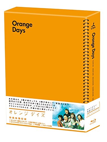 オレンジデイズ Blu-ray BOX【Blu-ray】画像