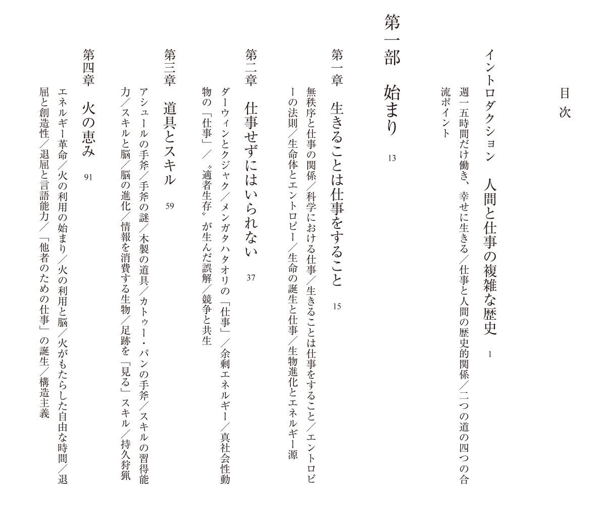 働き方全史「働きすぎる種」ホモ・サピエンスの誕生[ジェイムス・スーズマン]