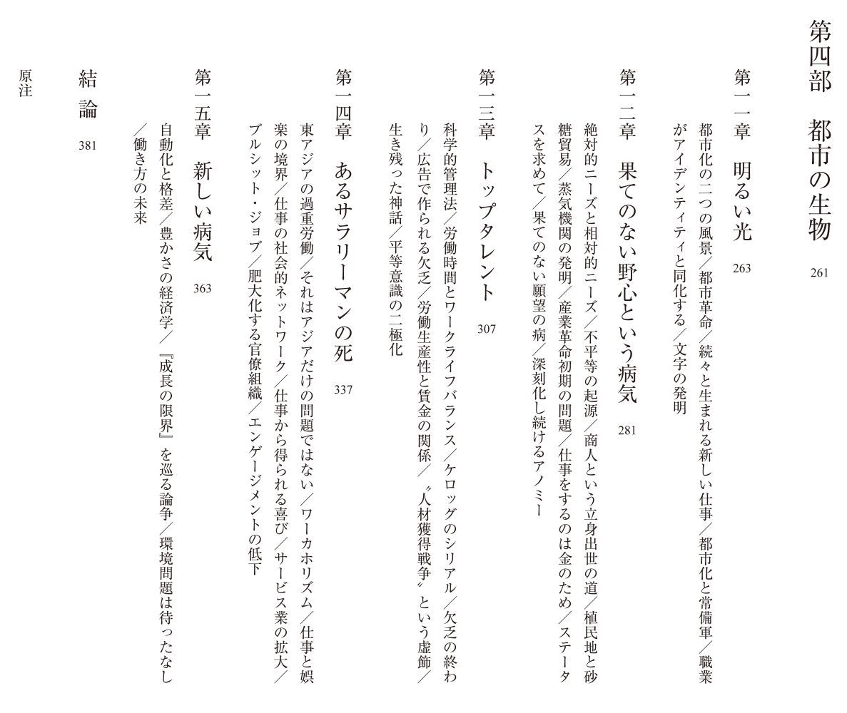 働き方全史「働きすぎる種」ホモ・サピエンスの誕生[ジェイムス・スーズマン]