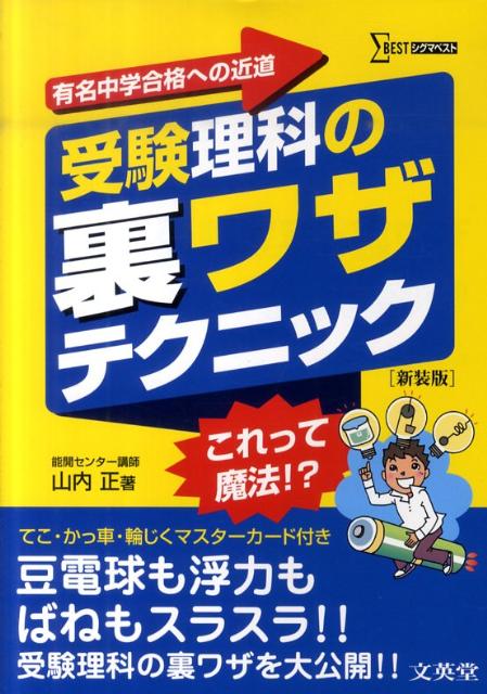 安い シグマ ベスト 中学 受験 理科