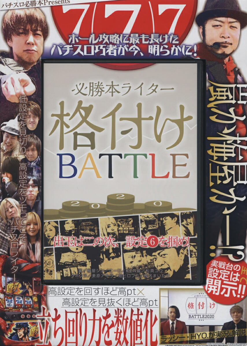 楽天ブックス 必勝本ライター格付けbattle 本