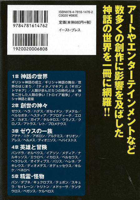 楽天ブックス バーゲン本 ゼロからわかるギリシャ神話 かみゆ歴史編集部 本