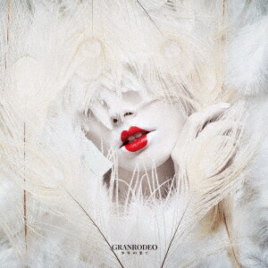 TV���˥�ص�ư��Υ������Ŵ��Υ���ե��󥺡���2������ǥ��󥰼���Ρ־�ǯ�β̤ơ�(��������CD��DVD)[GRANRODEO]