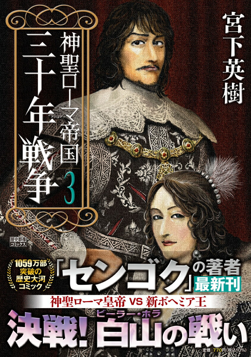 神聖ローマ帝国　三十年戦争画像