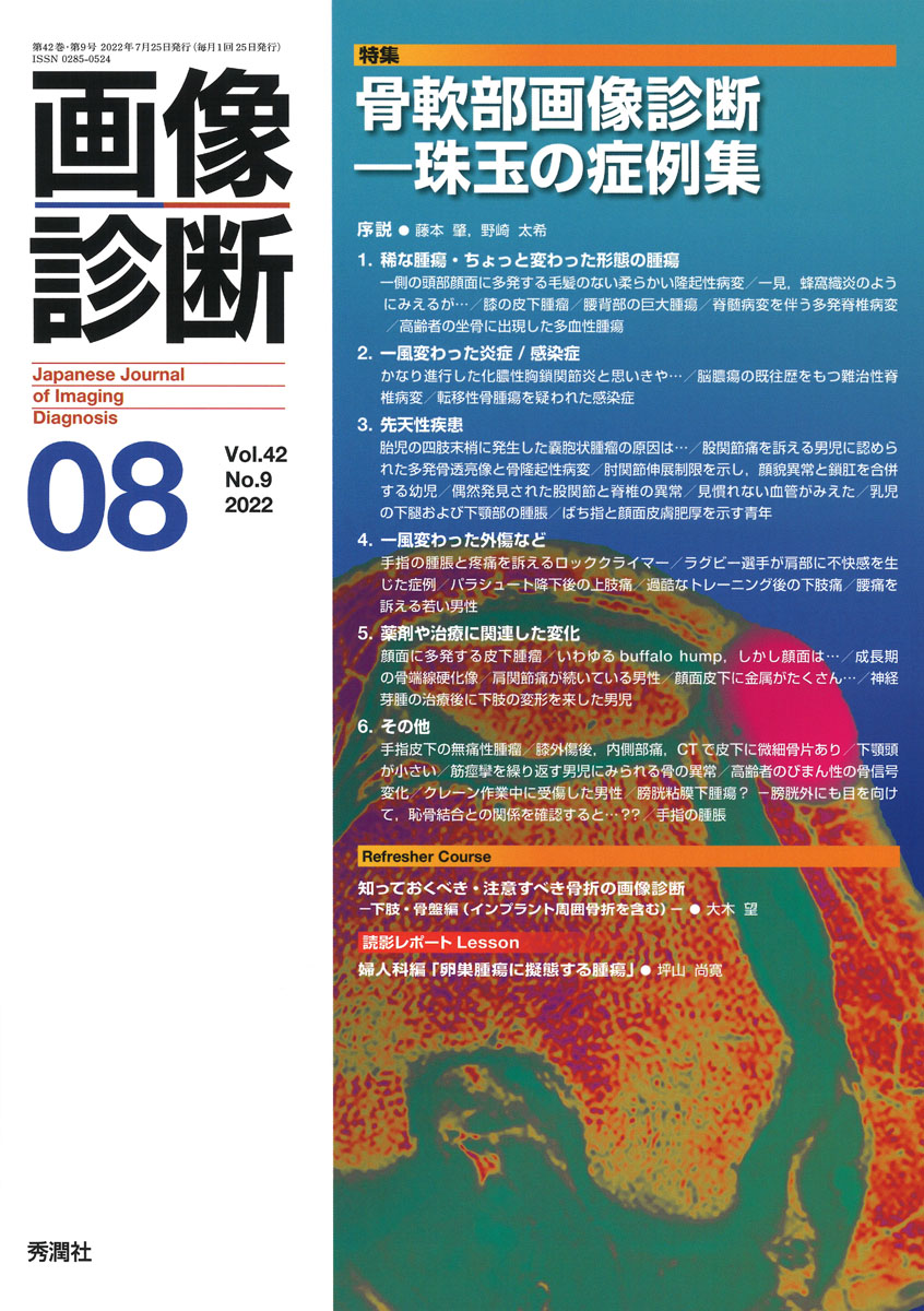 臨床画像2022年8月号 - ニュース