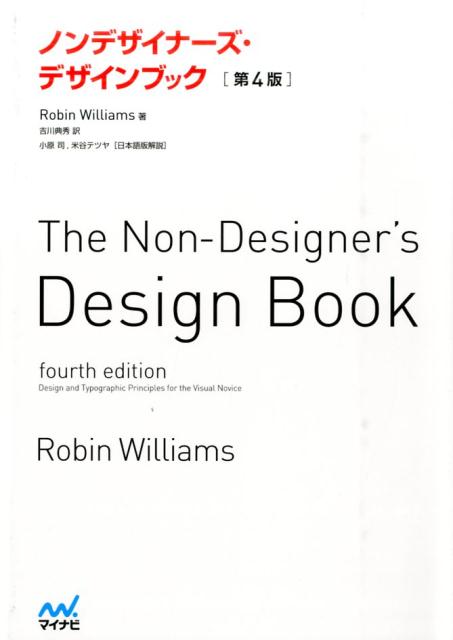 楽天ブックス: ノンデザイナーズ・デザインブック ［第4版］ - RobinWilliams - 9784839955557 : 本