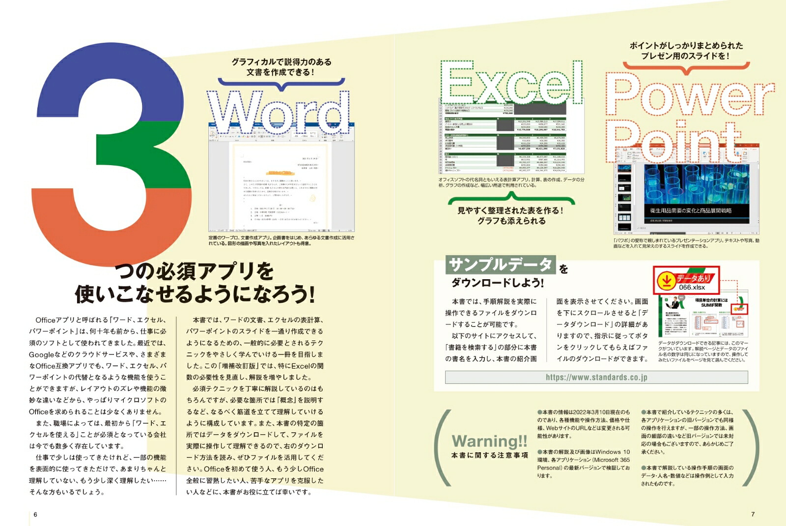 これだけでOK！仕事に使えるワード・エクセル・パワーポイント増補改訂版テレワークに最適![ラケータ]
